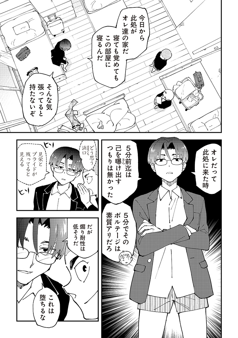 Otoko x 4 Ryou! Seitai Kiroku - Chapter 1 - Page 11